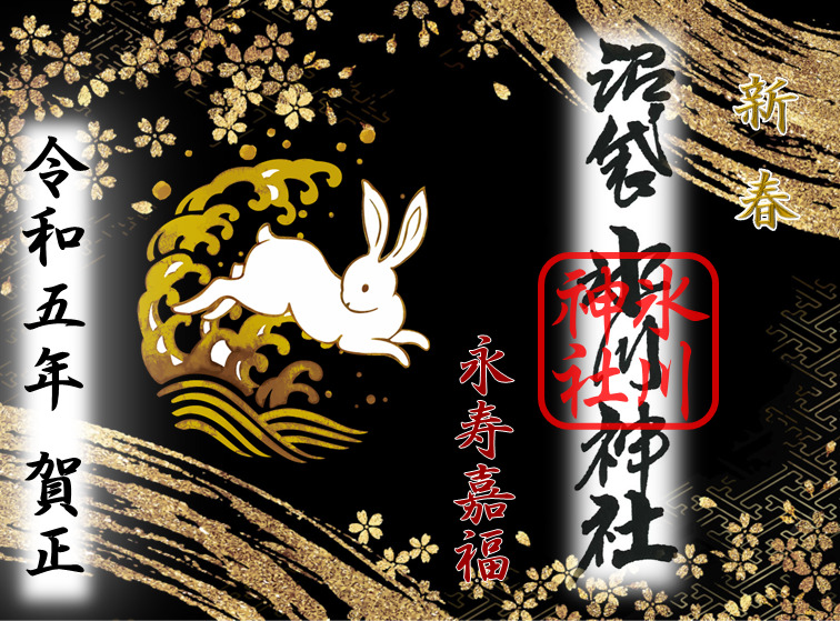商店 沼袋氷川神社 令和4年お正月限定 見開き 御朱印 starehegirlscentre.sc.ke