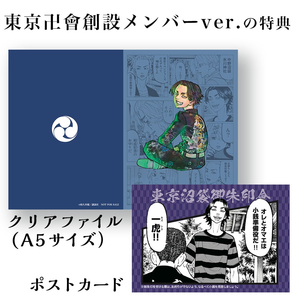 東京リベンジャーズ　御朱印　中野沼袋氷川神社　ポスカ　クリアファイル　佐野万次郎 東京リベンジャーズ 御朱印 中野沼袋氷川神社 ポスカ クリア