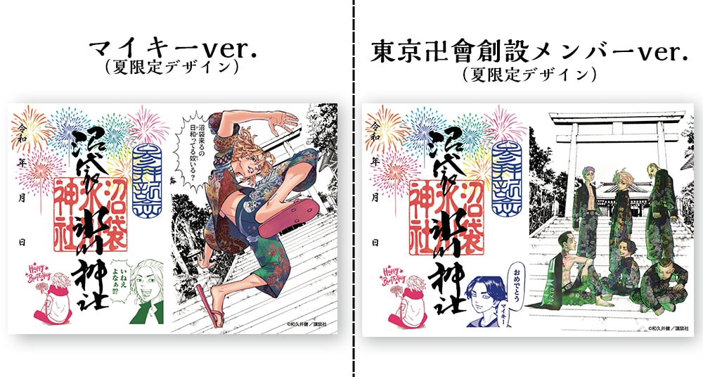 東京卍リベンジャーズ』公式コラボ御朱印「夏ver.」頒布情報