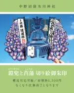 中野沼袋氷川神社 東京卍リベンジャーズ コラボ御朱印 春季限定 桜デザイン 3種 東京卍リベンジャーズ』公式コラボ御朱印（春季限定 桜デザイン