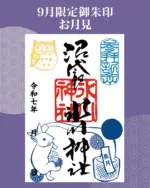 嵐　限定御朱印　限定アクリル絵馬付き 嵐 限定御朱印 限定アクリル絵馬付き - メルカリ