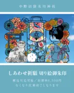 うぶすな聖地二社めぐり 第二弾のお知らせ | 戌の日の安産祈願