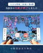 中野沼袋氷川神社　東京リベンジャーズ　御朱印帳　佐野万次郎　限定御朱印付き 東京卍リベンジャーズ』公式コラボ御朱印「マイキー(佐野万次郎)ver