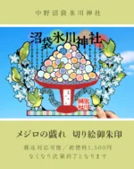 東京卍リベンジャーズ』公式コラボ御朱印「マイキー(佐野万次郎)ver