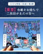 東京卍リベンジャーズ』公式コラボ授与品の頒布状況 | 戌の日の安産