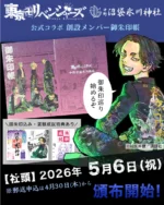 東京卍リベンジャーズ』公式コラボ御朱印「夏ver.」頒布情報 | 戌の日