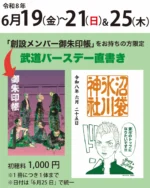 東京卍リベンジャーズ』公式コラボ御朱印「夏ver.」頒布情報 | 戌の日