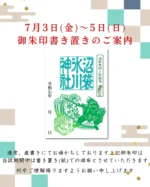 東京卍リベンジャーズ』公式コラボ授与品の頒布状況 | 戌の日の安産